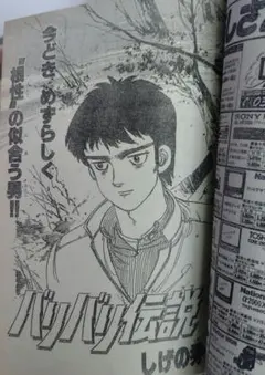 週刊少年マガジン 1985年No.14 バリバリ伝説100回記念掲載 週刊少年マガジン 1985年No.14 バリバリ伝説100回記念掲載 - メルカリ