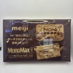 モノマックス　付録