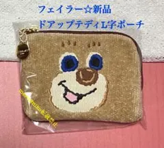 【人気☆完売☆新品】フェイラー☆ ドアップテディL字ファスナーポーチ　男の子♡
