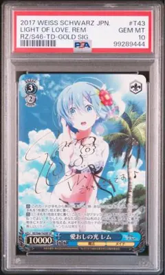 PSA10 愛おしの光 レム ssp PSA10】愛おしの光 レム(サイン入り) SP RZ/S46-T43SP」の激安