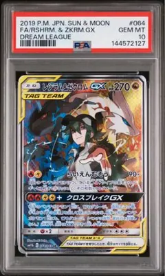 ポケモンカード レシラム&ゼクロムGX SA PSA10のサムネイル