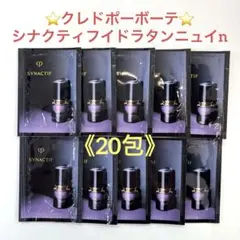 クレドポーボーテ⭐️シナクティフ　イドラタンニュイ n《20包》