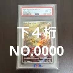 デリバード ヌイコグマ ar psa10 - メルカリ