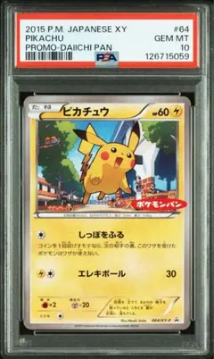 2025年最新】ピカチュウ ポケモンパン プロモの人気アイテム