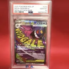 マ*ツ様 [CGC10 PRISTINE] メガゲンガーex MA (230/1 - メルカリ