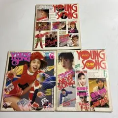 80年代アイドル明星ヤンソン3冊セット'86-6 月　'88-6月　'89-1月