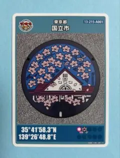 マンホールカード 東京都国立市A 021