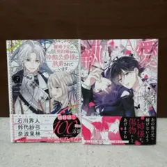 「離婚予定の契約婚なのに、冷酷公爵様に執着されています3」