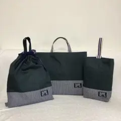 【期間限定セール】レッスンバッグ他3点セット デニム&ヒッコリー (ラスト１点）