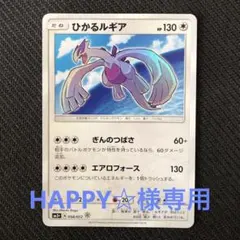 ひかるルギア HP130 ポケモンカード ひかるルギア HP130 ポケモンカード