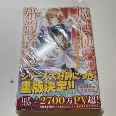 魔法使いの婚約者 3,4,5