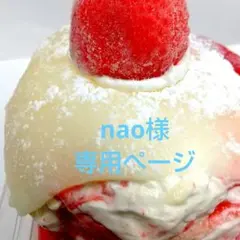nao様専用ページ、ケーキ、和菓子、シフォンケーキ、サンド各種