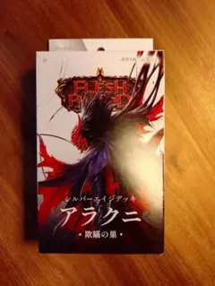 2026年最新】Flesh and Blood アラクニの人気アイテム - メルカリ