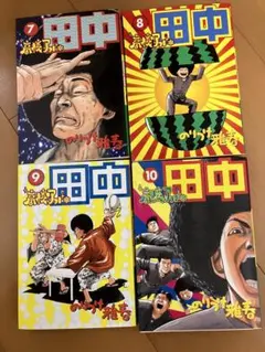 2026年最新】アフロ田中の人気アイテム - メルカリ