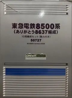 10両 東急 8500系 田園都市線 幕仕上品 良品 グリーンマックス - メルカリ
