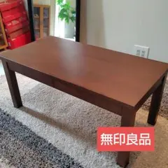 ​無印良品 ■ 天然木 バーチ材 引出し付き ローテーブル