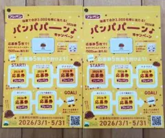 フジパンキャンペーン応募券 10枚