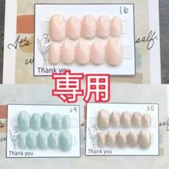 【専用】サイズ変更 16.29.30ワンカラーネイルチップ！3点セット