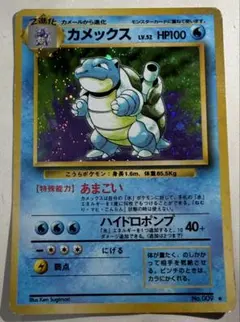 カメックス 旧裏 渦巻＆モンボホロ Blastoise Base Swirl - メルカリ