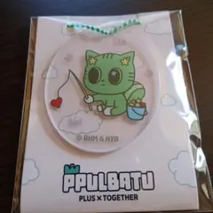 TXT PPLUBATU アクリルチャーム ダゴニャン テヒョン ファミマ