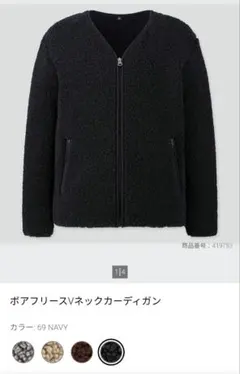 ボアフリースVネックカーディガン 　ユニクロ