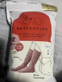 新品　okamoto まるでこたつソックス 希少　コーラルピンク　こたつ靴下のサムネイル