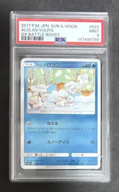 PSA10】アローラロコン 輝くウルトラビースト PRO 206/SM-P - メルカリ