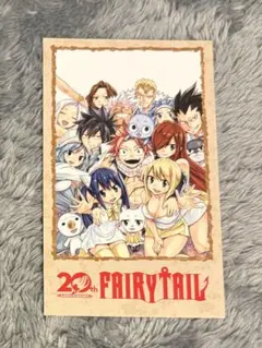 フェアリーテイル 20周年 特典 イラストカード