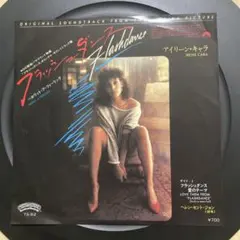 ホワット・ア・フィーリング／アイリーン・キャラ (used EP)