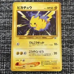 ピカチュウ ○ 拡張パック第1弾 金、銀、新世界へ… - メルカリ