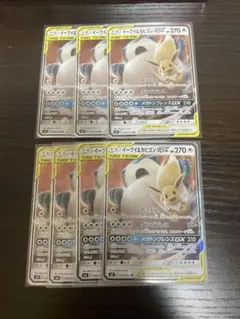 イーブイ＆カビゴンGX