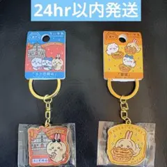 ちいかわ　マカオ限定　キーホルダー　うさぎ2種セット　新品