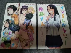 【 新品 】 いじらないで、長瀞さん 特装版　4冊セット メルカリ