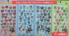 たまごっち 3Dボンボンドロップシール 4枚セット