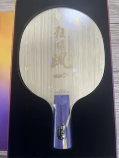 ラケット キョウヒョウ 颯 孫穎莎 紅双喜 90g シェーク FL NO.142 