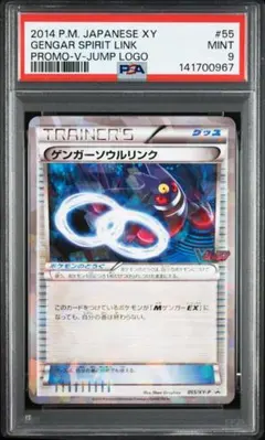 未開封】ポケモンカード ゲンガーソウルリンク プロモ Vジャンプ付録