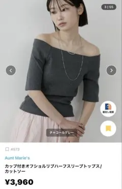 Aunt Marie's カップ付きオフショルリブハーフスリーブトップスのサムネイル