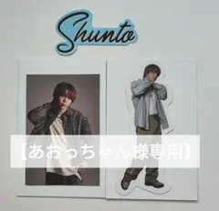 【あおっちゃん様専用】