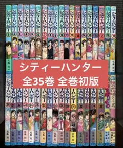 今日からCITY HUNTER」全18巻セット - メルカリ