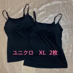 美品　ユニクロ　XL アセトリ　ブラキャミ 黒2枚