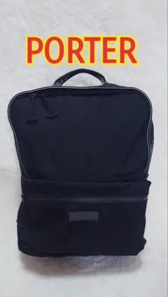 ポーター　PORTER　リュック　3way　ビジネス　学生　通勤　通学　旅行