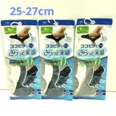 未開封 ココピタプラスさらっと実感 浅履き ソックス 3足 25-27cmのサムネイル