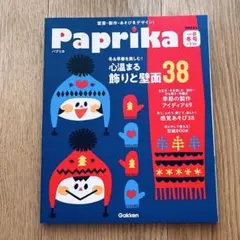 Paprika 2022年冬号 ver.8 1 2 3月号