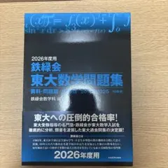2023年度用 鉄緑会東大数学問題集 資料・問題篇/解答篇 2013-2022