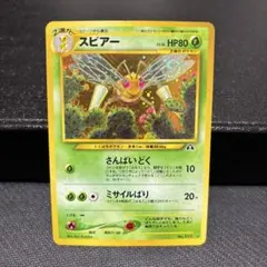 2026年最新】Pokemon Card Game カード名：スピアー ポケモンカード