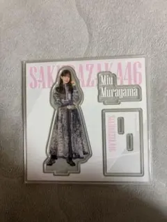村山美羽 アクリルスタンド ローソン櫻坂46くじ - メルカリ