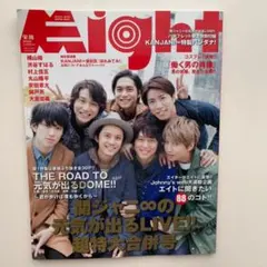 関ジャニ∞ 元気が出るLIVE パンフレット