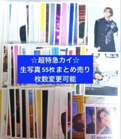超特急 カイ 生写真 ミニフォト 55枚 まとめ売り