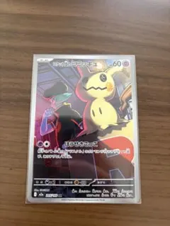 ロケット団のミミッキュ AR MEGA ハイクラスパック MEGAドリームex…