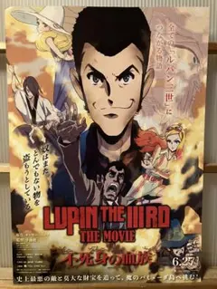 ☆ルパン三世 不死身の血族 特典クリアポスター☆ - メルカリ